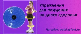Упражнения на диске здоровья для похудения